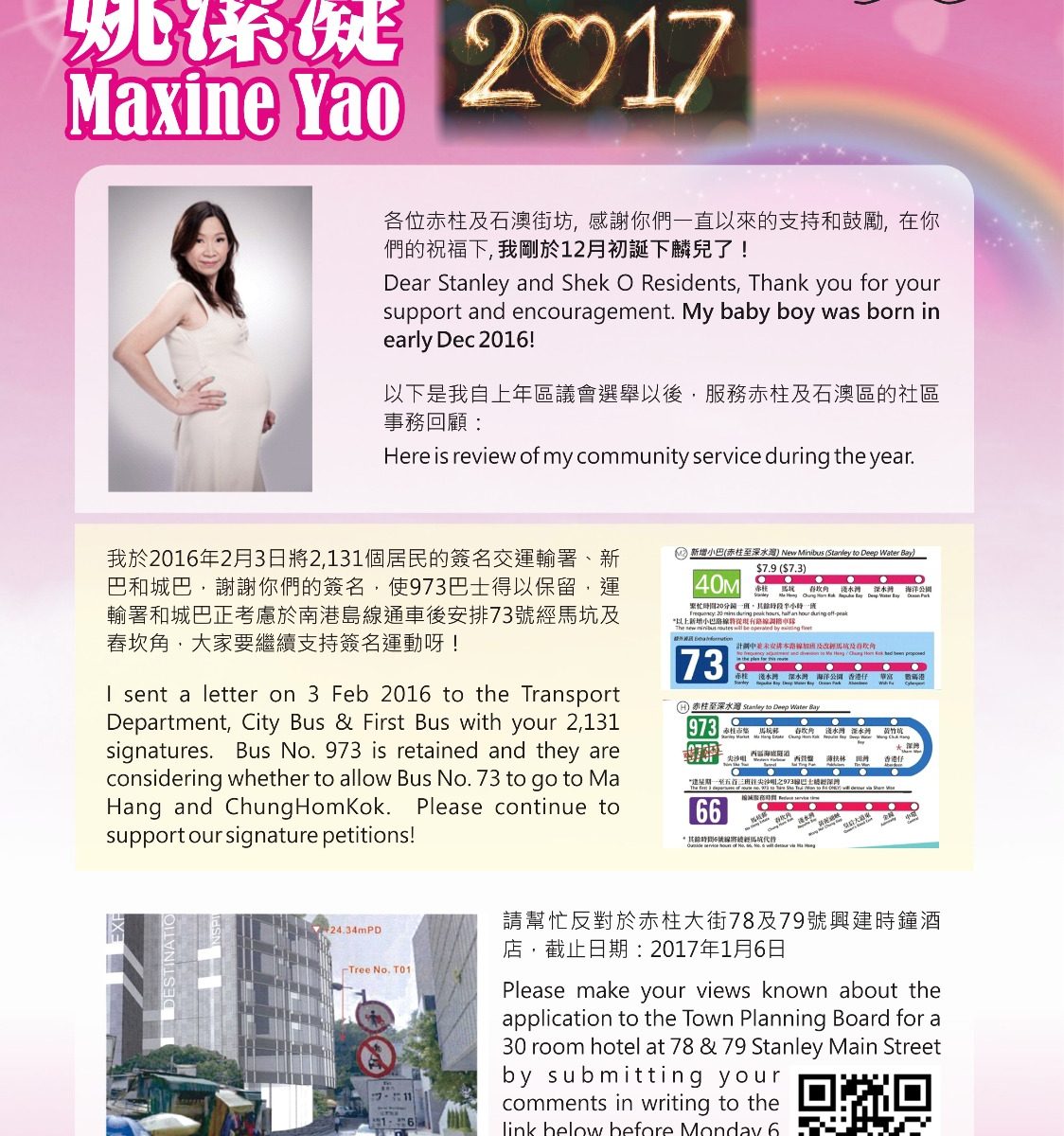 2016 赤柱及石澳社區事務回顧